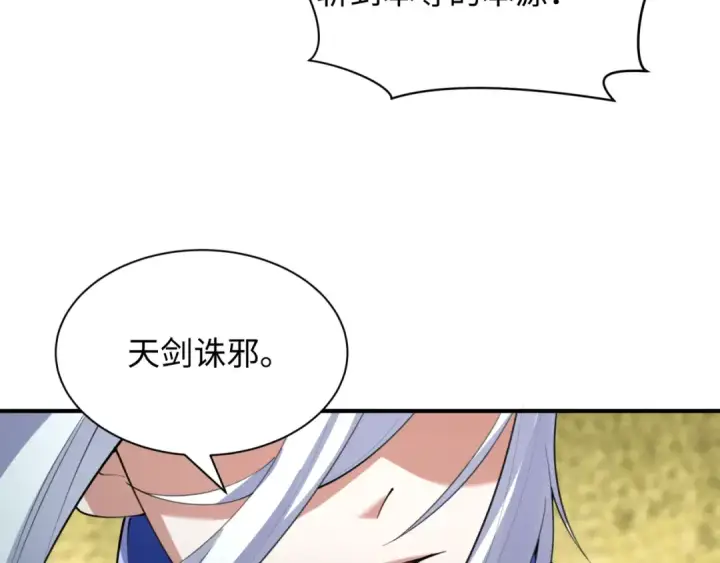 《全球诡异时代》第399话 扶桑篇图43