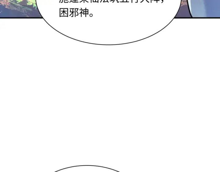 《全球诡异时代》第399话 扶桑篇图57