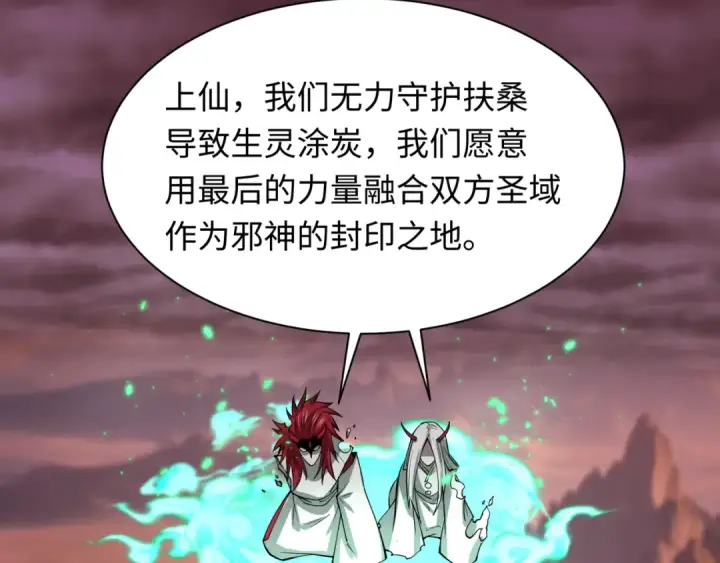 《全球诡异时代》第399话 扶桑篇图69