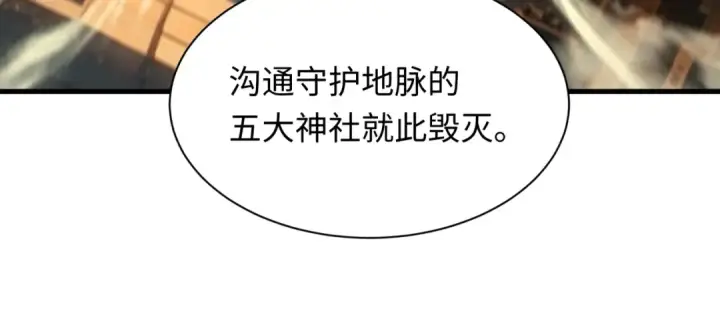 《全球诡异时代》第400话 扶桑篇图100