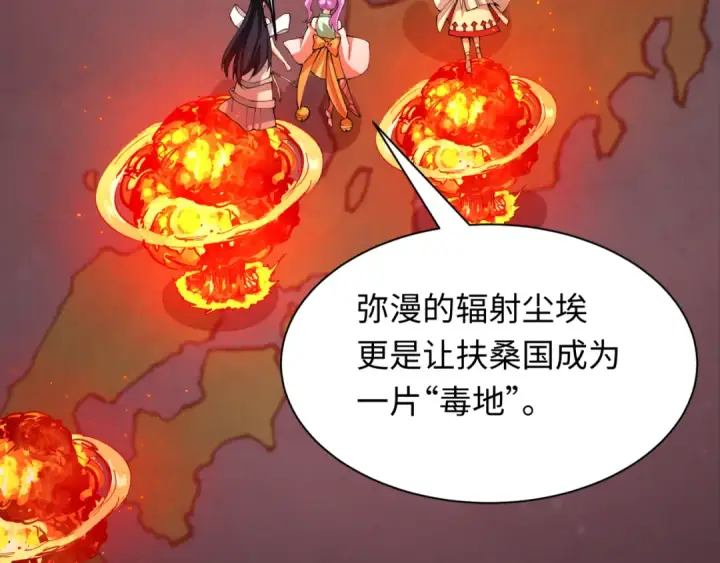 《全球诡异时代》第400话 扶桑篇图113