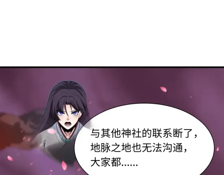 《全球诡异时代》第400话 扶桑篇图121