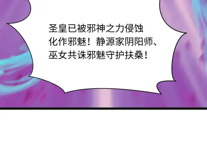 《全球诡异时代》第400话 扶桑篇图14