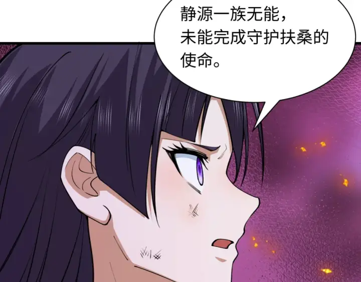 《全球诡异时代》第400话 扶桑篇图157