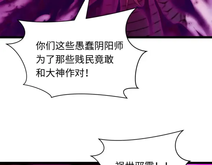 《全球诡异时代》第400话 扶桑篇图17