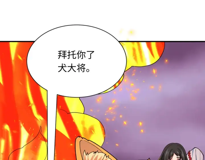 《全球诡异时代》第400话 扶桑篇图171
