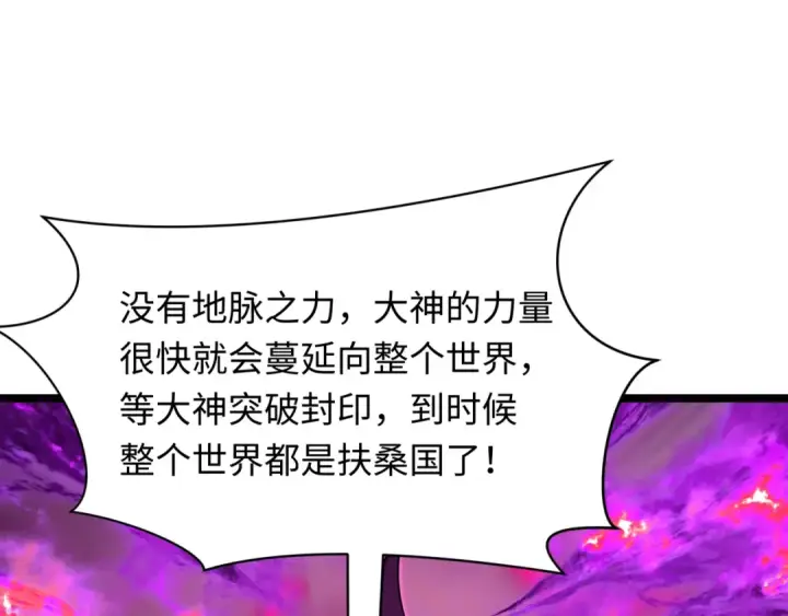 《全球诡异时代》第400话 扶桑篇图179