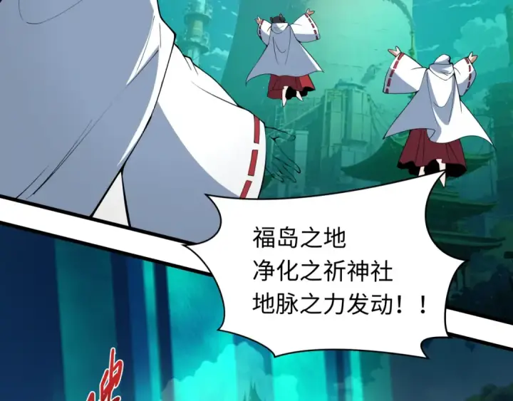 《全球诡异时代》第400话 扶桑篇图65