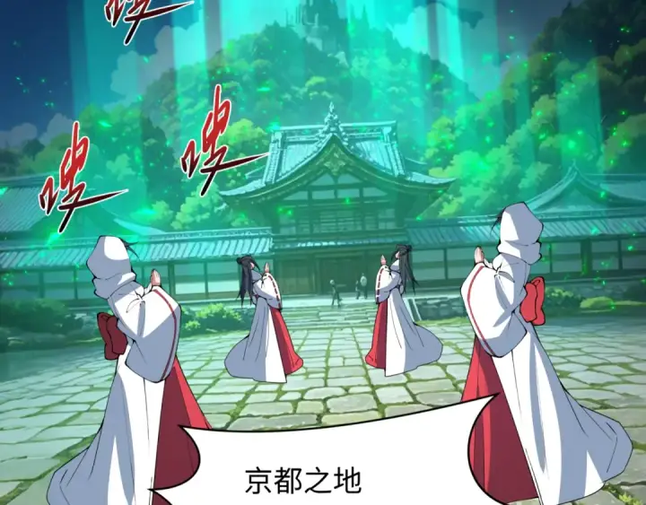 《全球诡异时代》第400话 扶桑篇图66