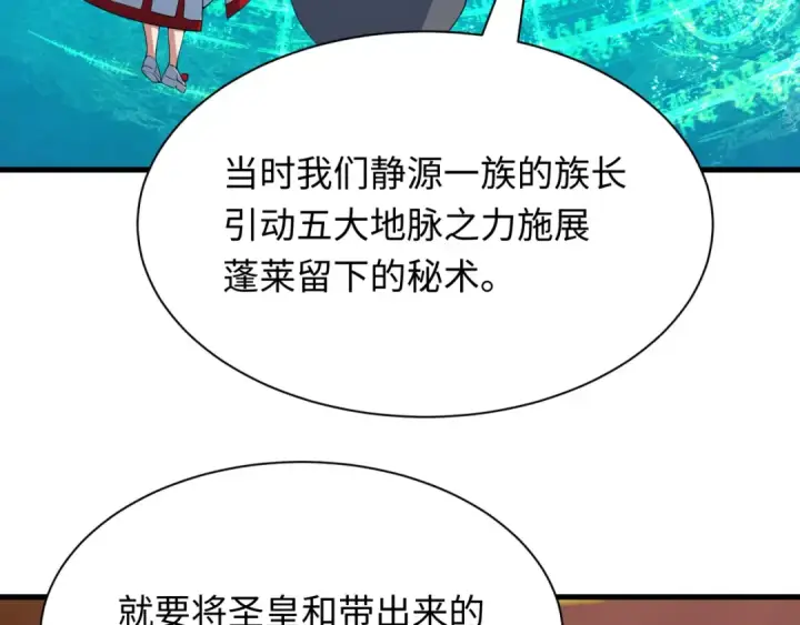 《全球诡异时代》第400话 扶桑篇图73