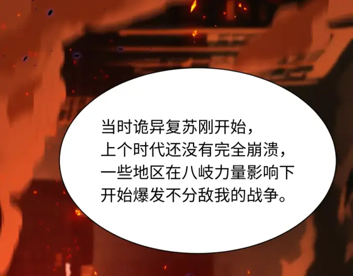 《全球诡异时代》第400话 扶桑篇图83