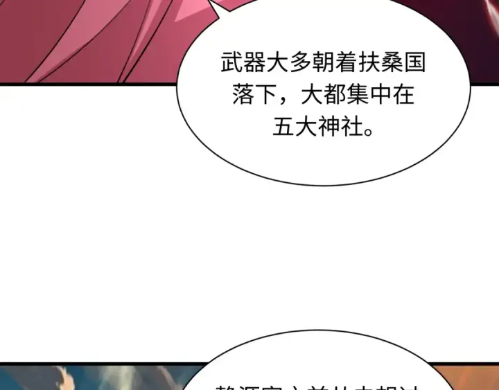 《全球诡异时代》第400话 扶桑篇图97