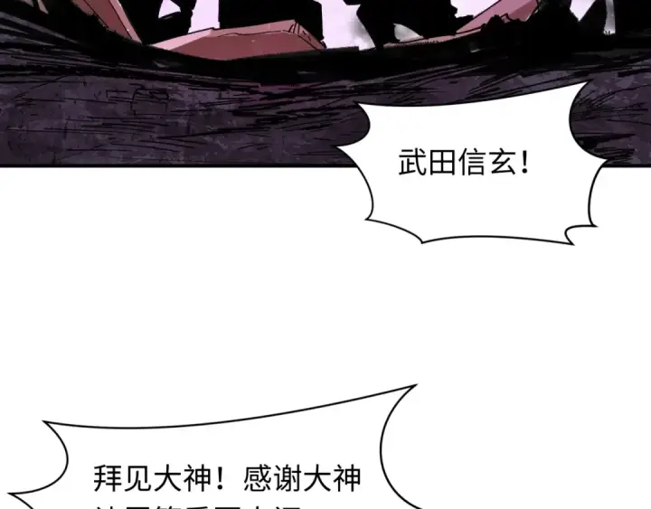 《全球诡异时代》第401话 扶桑篇图105
