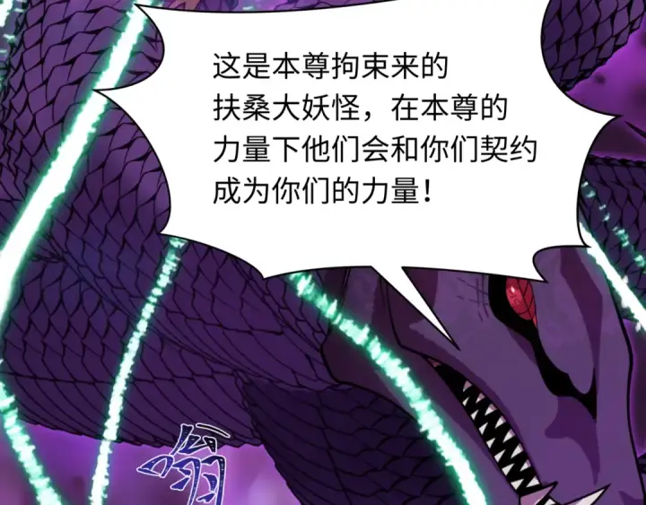 《全球诡异时代》第401话 扶桑篇图114