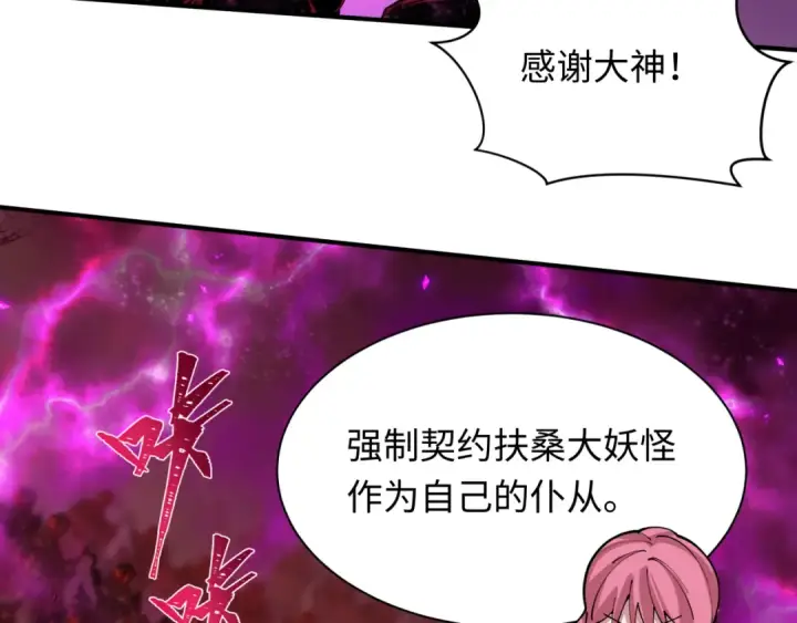 《全球诡异时代》第401话 扶桑篇图116