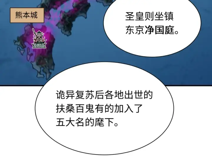《全球诡异时代》第401话 扶桑篇图139