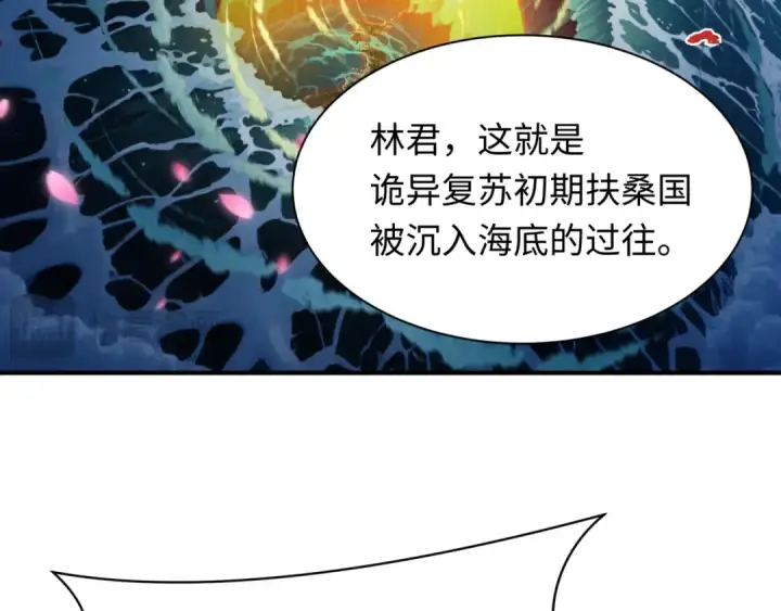 《全球诡异时代》第401话 扶桑篇图55