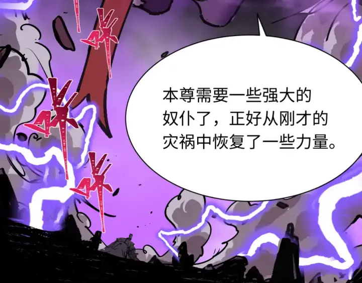 《全球诡异时代》第401话 扶桑篇图84