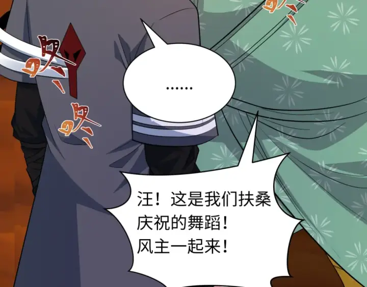 《全球诡异时代》第402话 扶桑篇图102