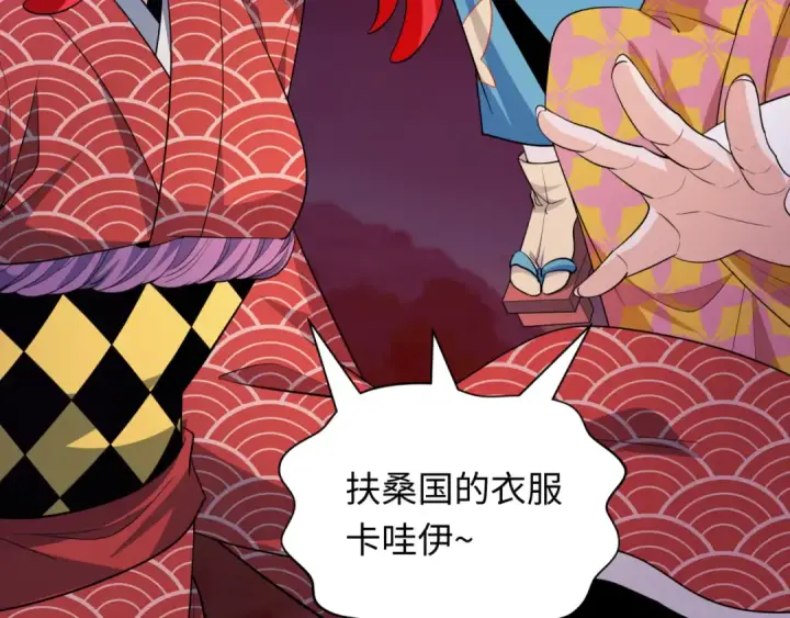 《全球诡异时代》第402话 扶桑篇图116