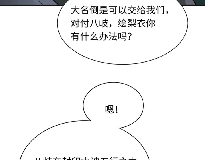 《全球诡异时代》第402话 扶桑篇图13