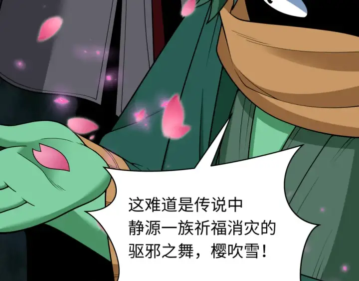 《全球诡异时代》第402话 扶桑篇图145