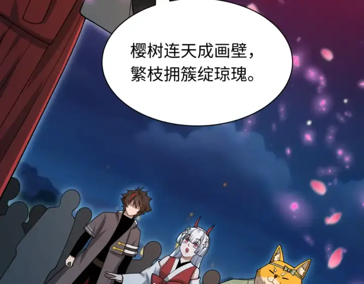 《全球诡异时代》第402话 扶桑篇图151