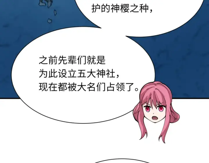 《全球诡异时代》第402话 扶桑篇图28