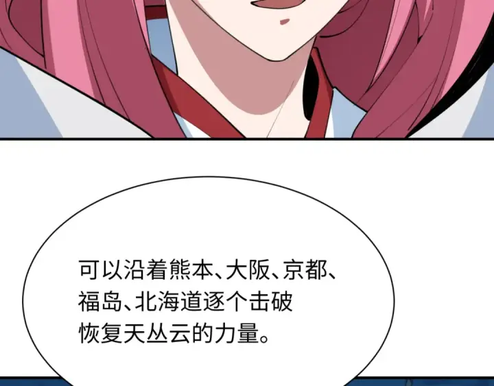 《全球诡异时代》第402话 扶桑篇图31