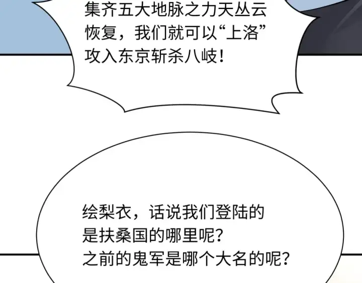 《全球诡异时代》第402话 扶桑篇图37