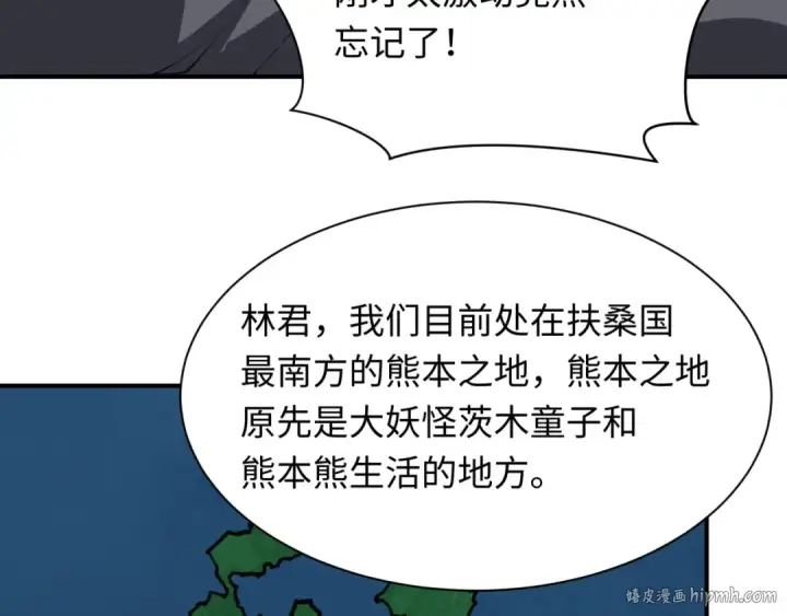 《全球诡异时代》第402话 扶桑篇图40
