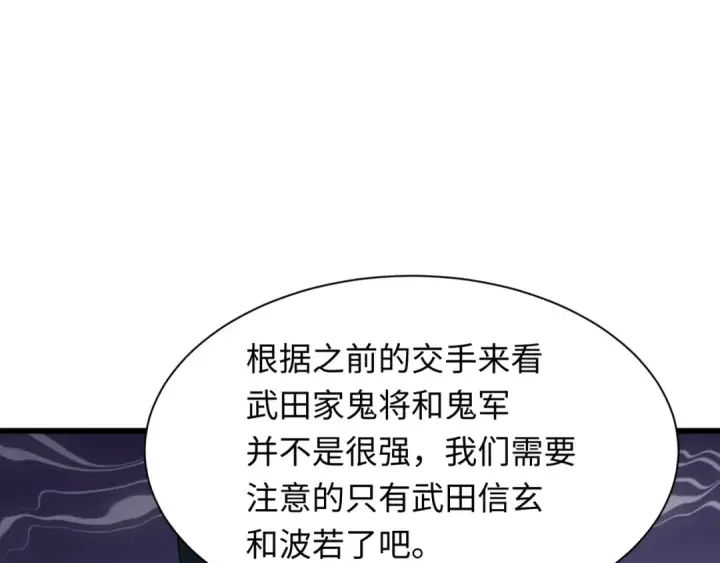 《全球诡异时代》第402话 扶桑篇图45