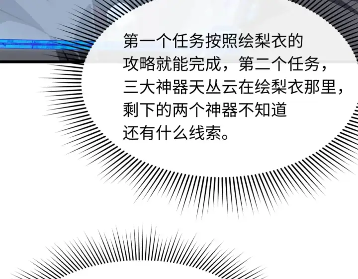 《全球诡异时代》第402话 扶桑篇图51
