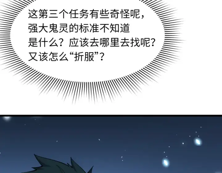 《全球诡异时代》第402话 扶桑篇图52