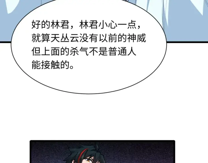 《全球诡异时代》第402话 扶桑篇图55