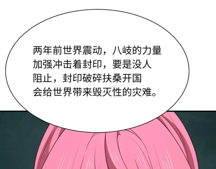 《全球诡异时代》第402话 扶桑篇图6