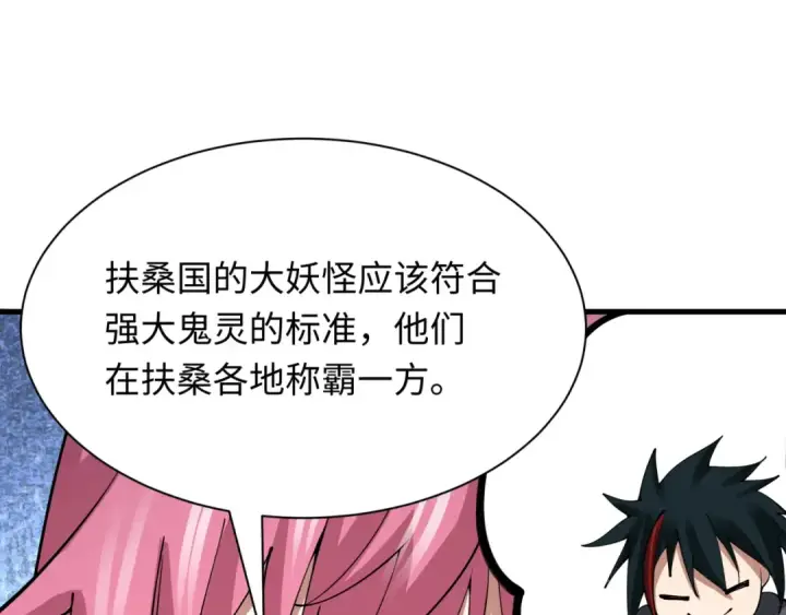 《全球诡异时代》第402话 扶桑篇图82