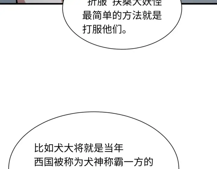 《全球诡异时代》第402话 扶桑篇图84
