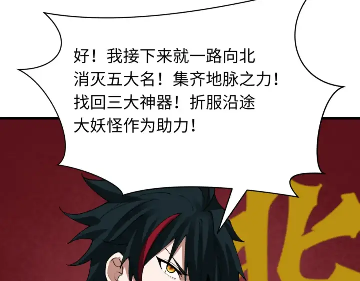 《全球诡异时代》第402话 扶桑篇图91