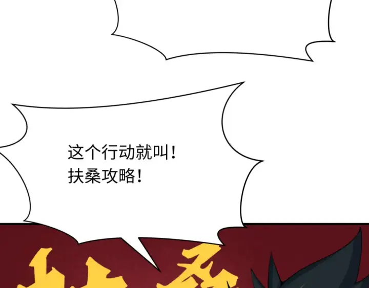 《全球诡异时代》第402话 扶桑篇图94