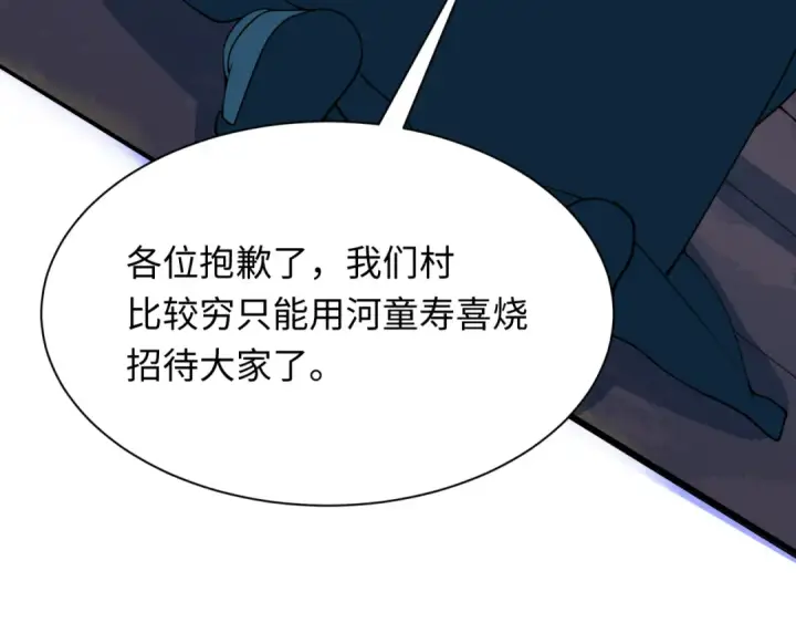 《全球诡异时代》第403话 扶桑篇图102