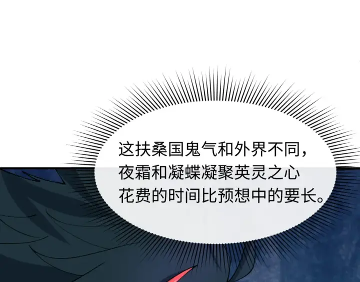 《全球诡异时代》第403话 扶桑篇图103