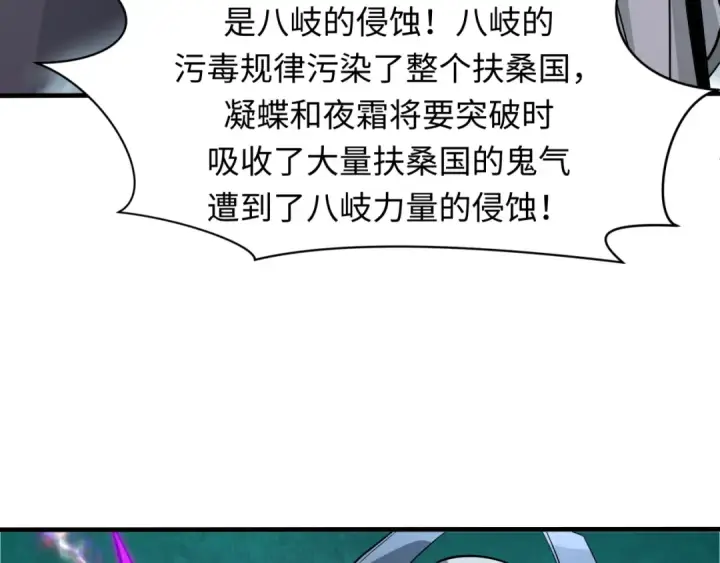 《全球诡异时代》第403话 扶桑篇图135