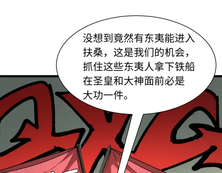 《全球诡异时代》第403话 扶桑篇图21