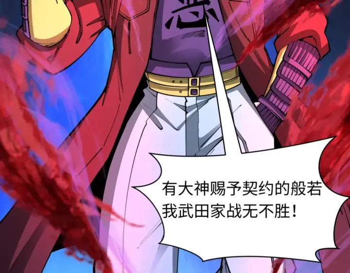 《全球诡异时代》第403话 扶桑篇图36