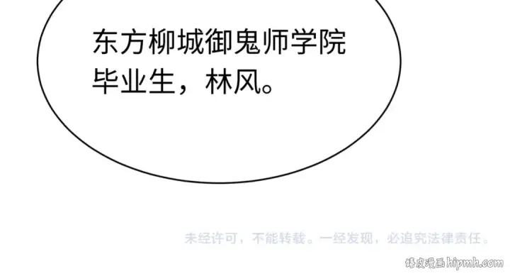 《全球诡异时代》第404话 扶桑篇图203