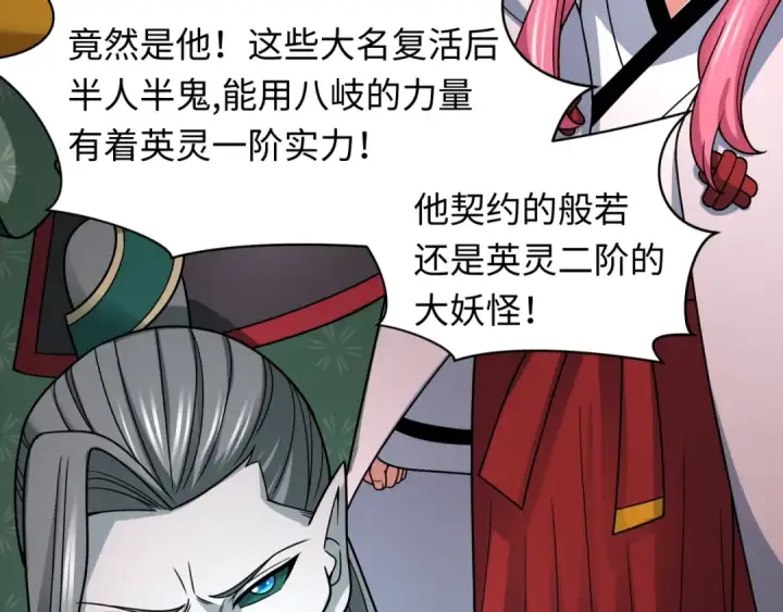 《全球诡异时代》第404话 扶桑篇图27
