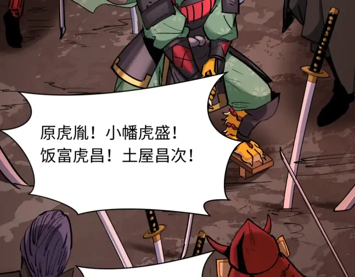 《全球诡异时代》第404话 扶桑篇图87