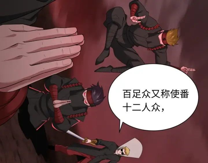 《全球诡异时代》第405话 扶桑篇图142