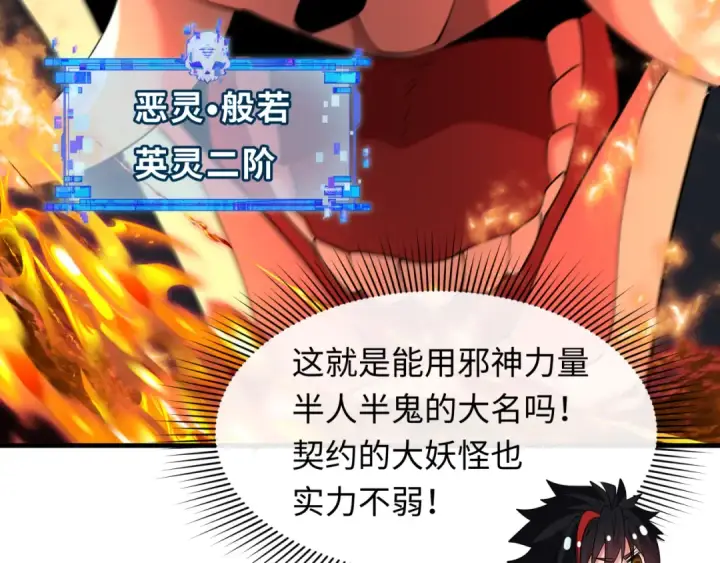 《全球诡异时代》第405话 扶桑篇图15